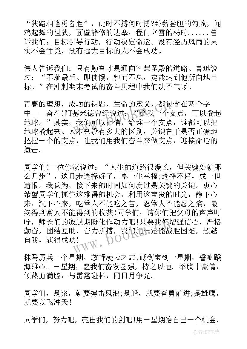 期试后学生发言稿(通用5篇)