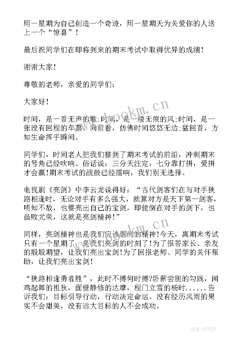 期试后学生发言稿(通用5篇)