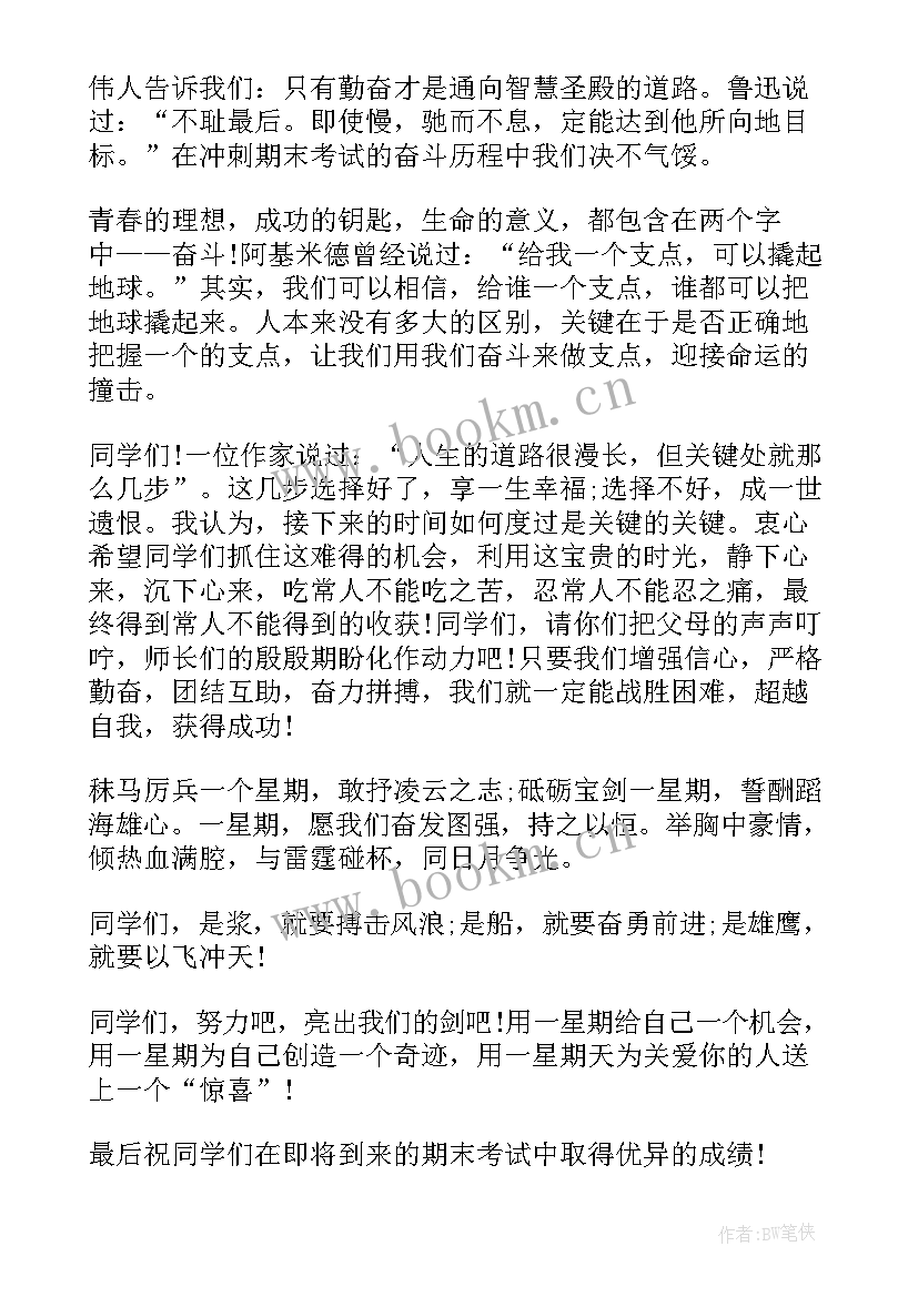 期试后学生发言稿(通用5篇)