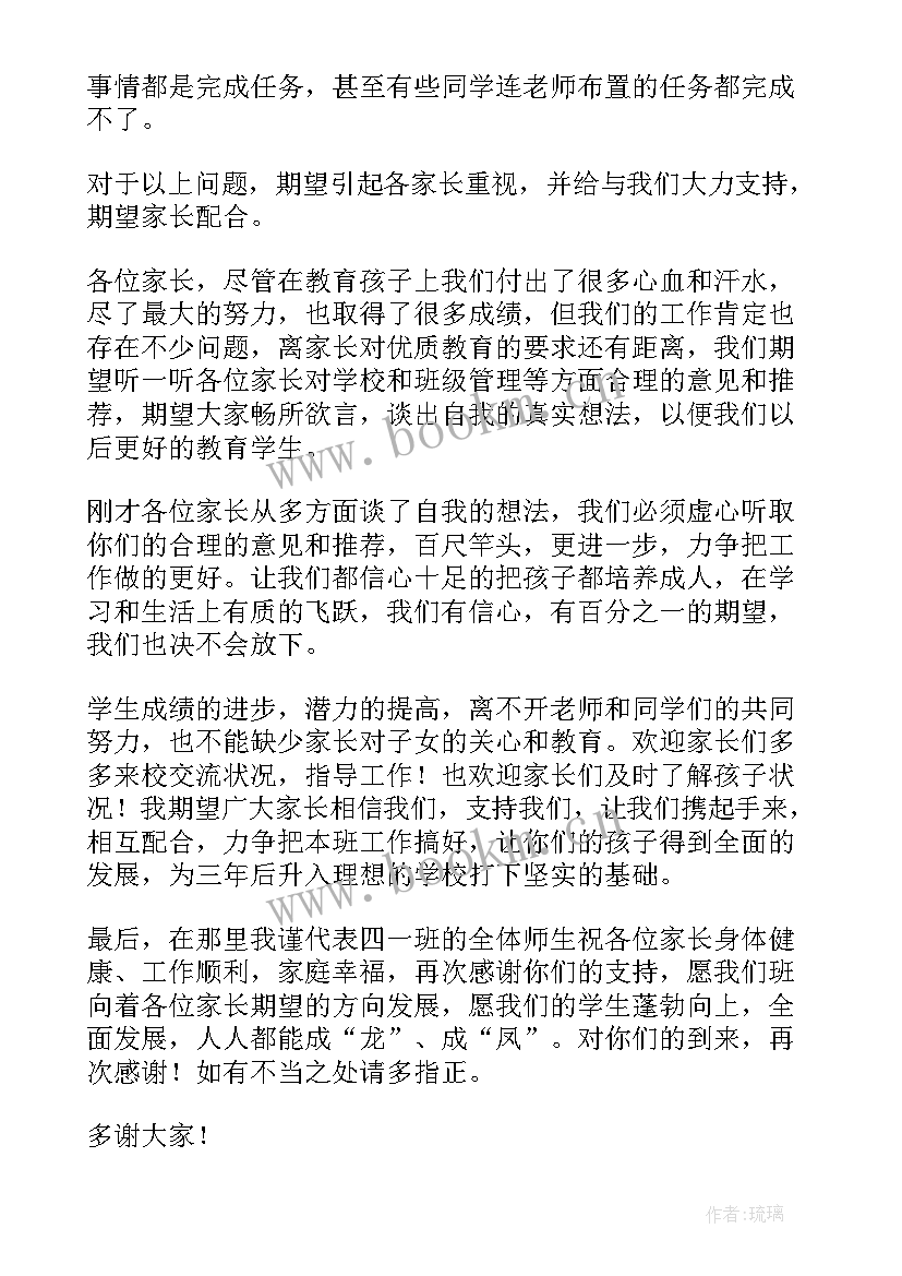 2023年四年级家长会语文老师发言稿(实用5篇)