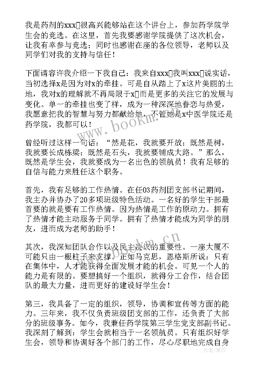 2023年竞选副会长发言稿社团(汇总5篇)