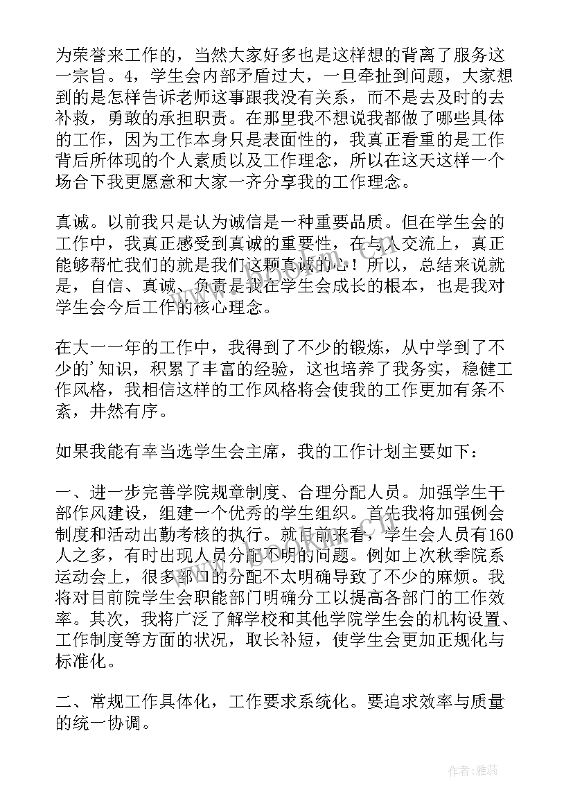 2023年竞选副会长发言稿社团(汇总5篇)