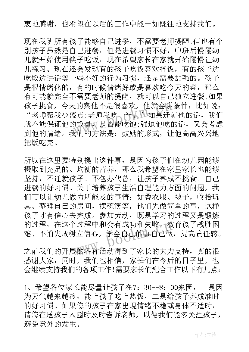 幼儿中班家长发言稿 幼儿园中班家长会发言稿(大全10篇)