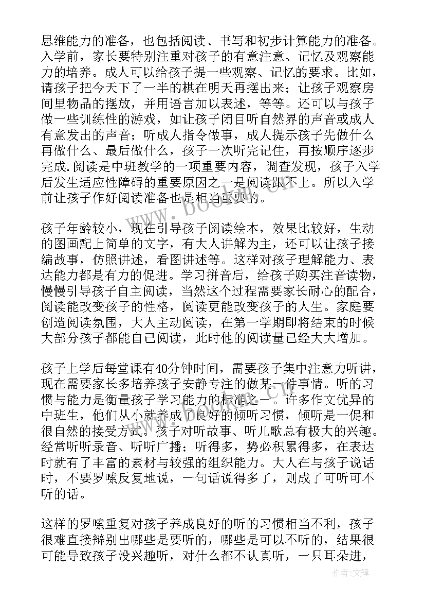 幼儿中班家长发言稿 幼儿园中班家长会发言稿(大全10篇)