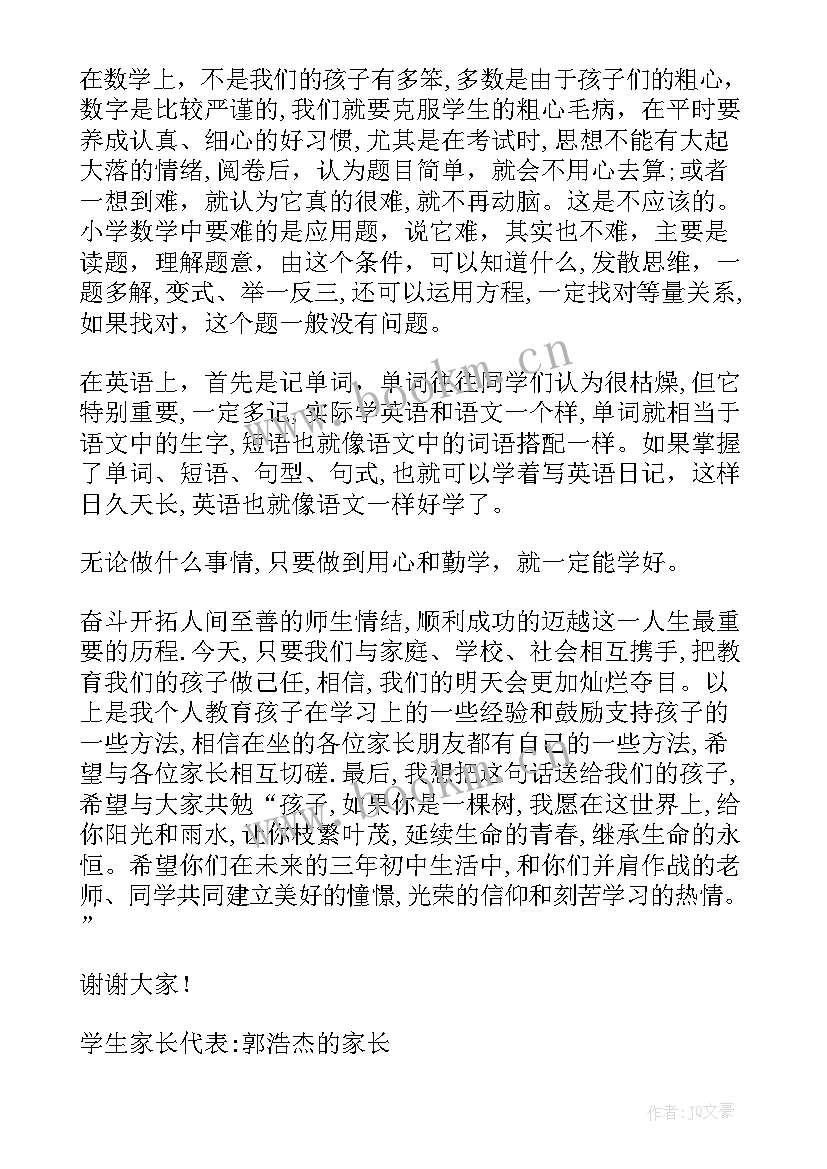 学校座谈会家长发言稿(实用5篇)