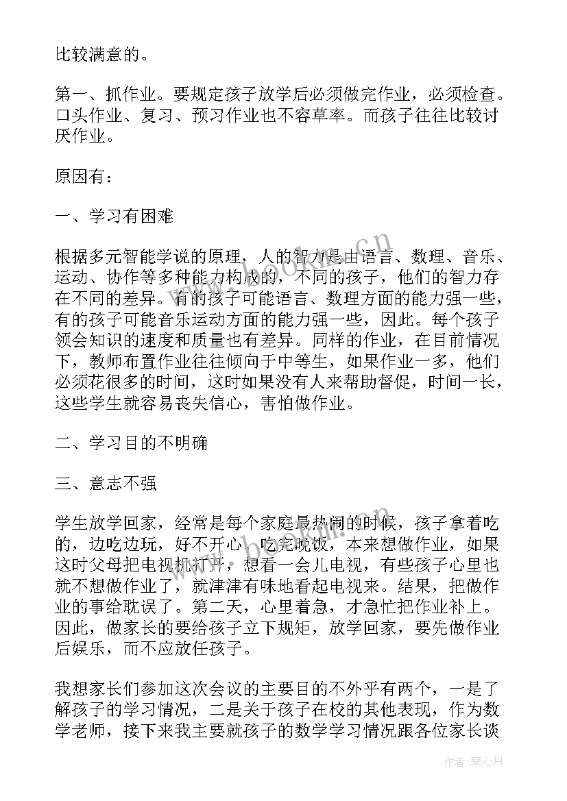 2023年小学数学二年级家长会发言稿 二年级数学老师家长会发言稿(通用10篇)