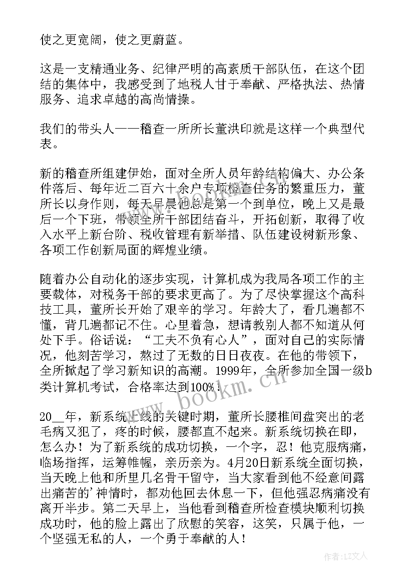 最新传承税务精神演讲稿 税务爱岗敬业演讲稿(汇总6篇)