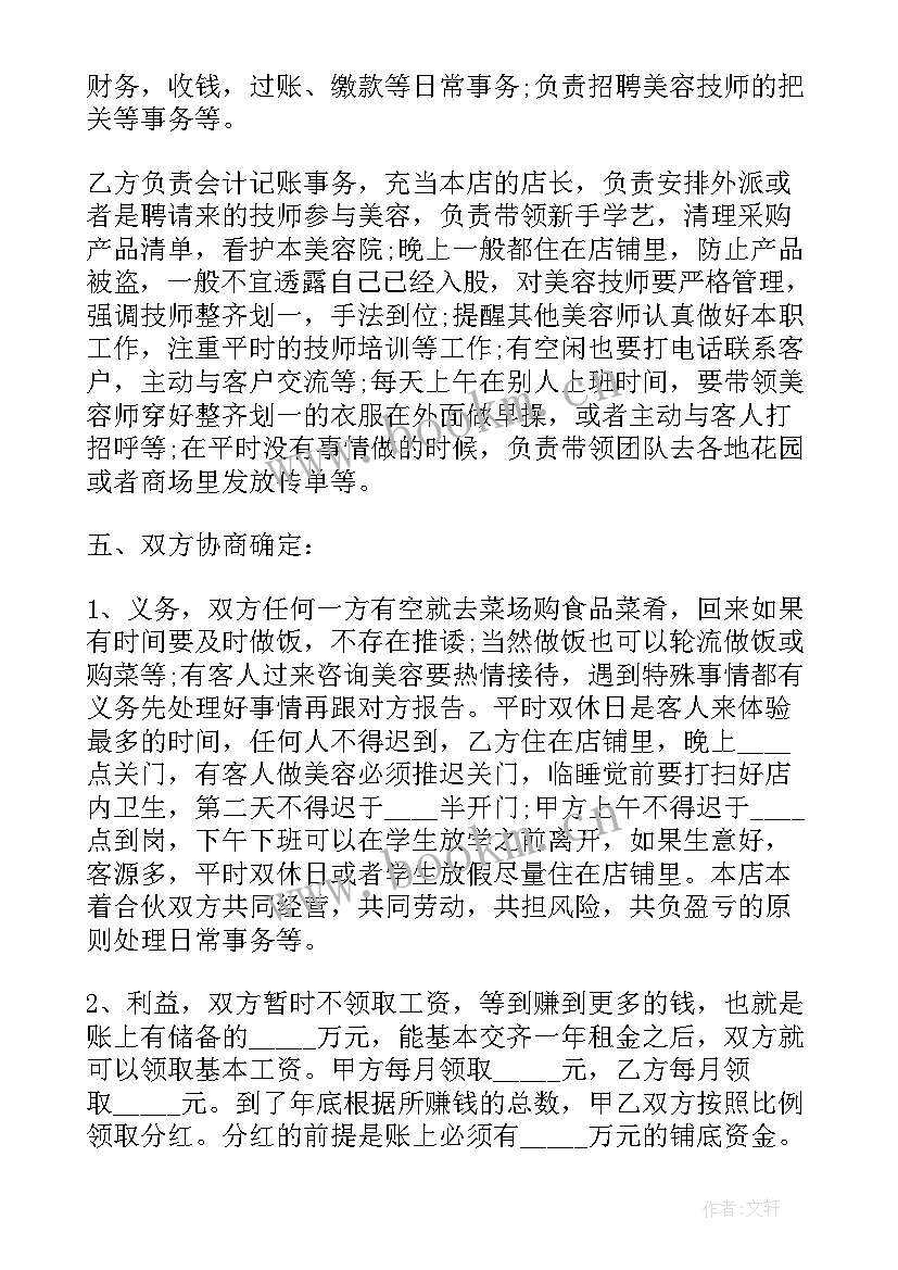 合作经营协议书(模板7篇)