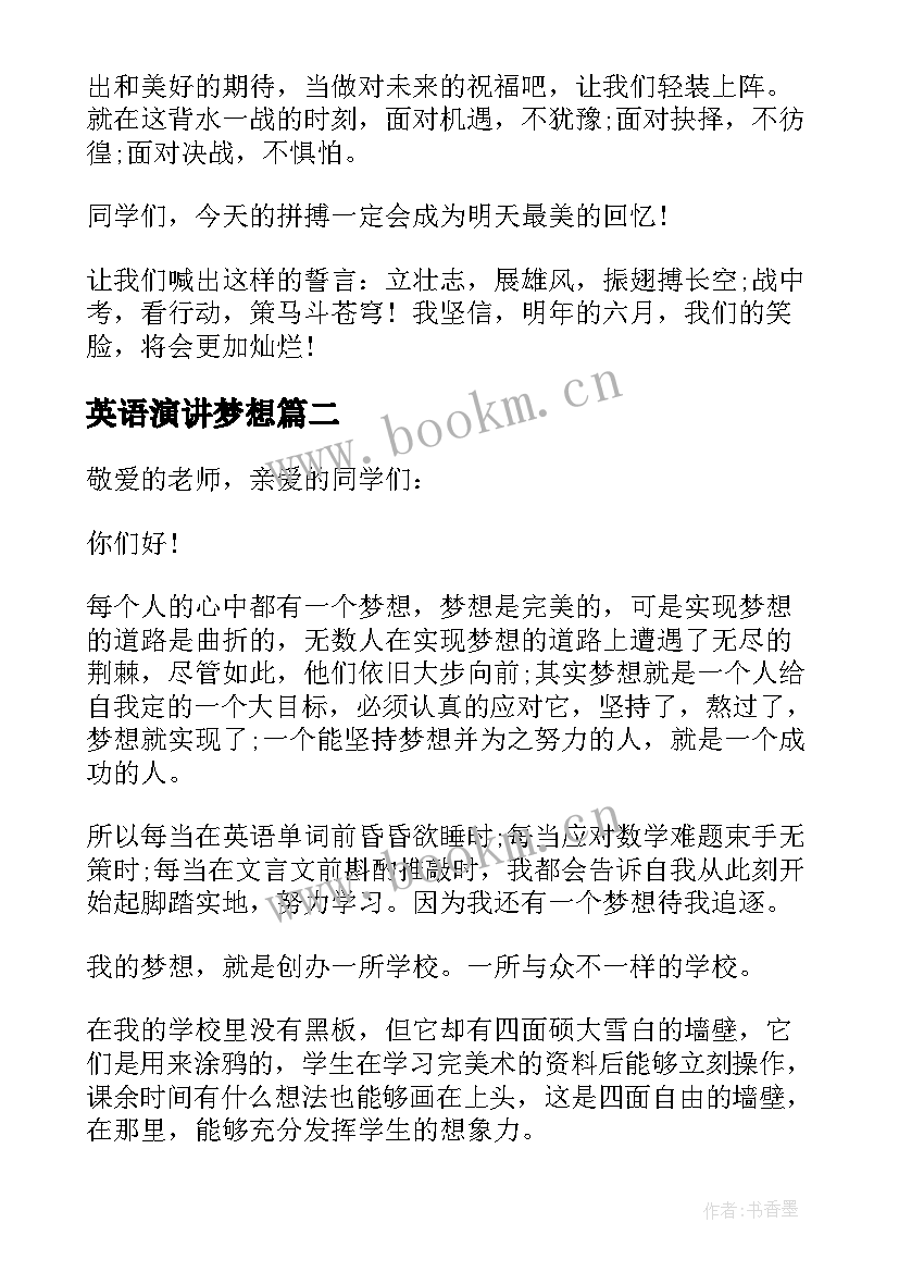 最新英语演讲梦想 梦想励志演讲稿(汇总5篇)