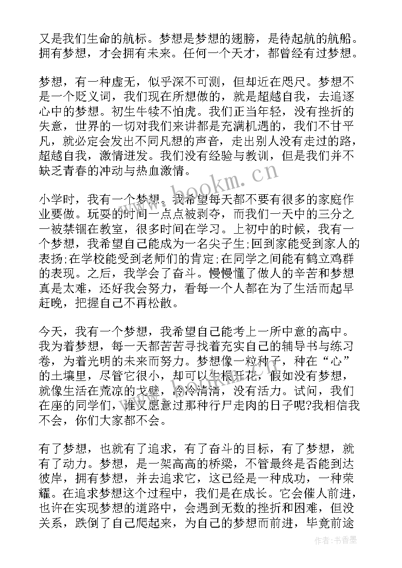 最新英语演讲梦想 梦想励志演讲稿(汇总5篇)