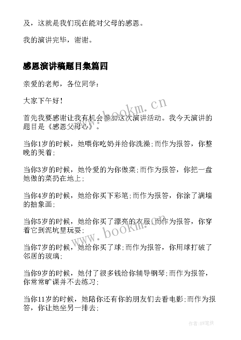 最新感恩演讲稿题目集 学会感恩题目演讲稿(优秀5篇)