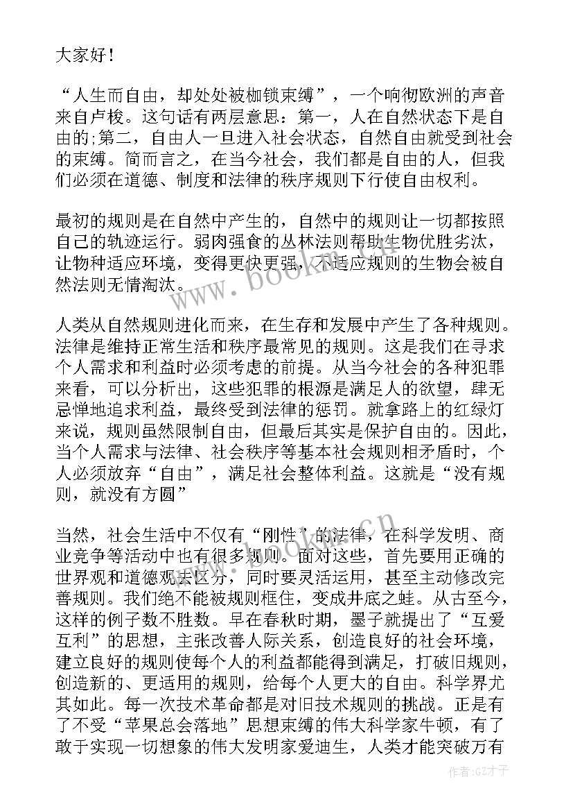 最新学生自由演讲稿 自由学生演讲稿(优秀5篇)