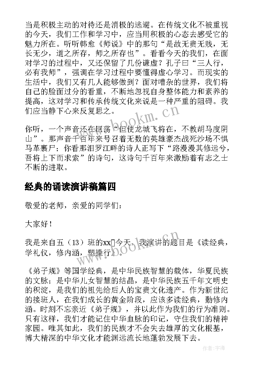 经典的诵读演讲稿(汇总7篇)