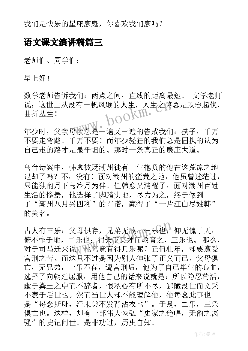 最新语文课文演讲稿 语文课前演讲稿(优质9篇)