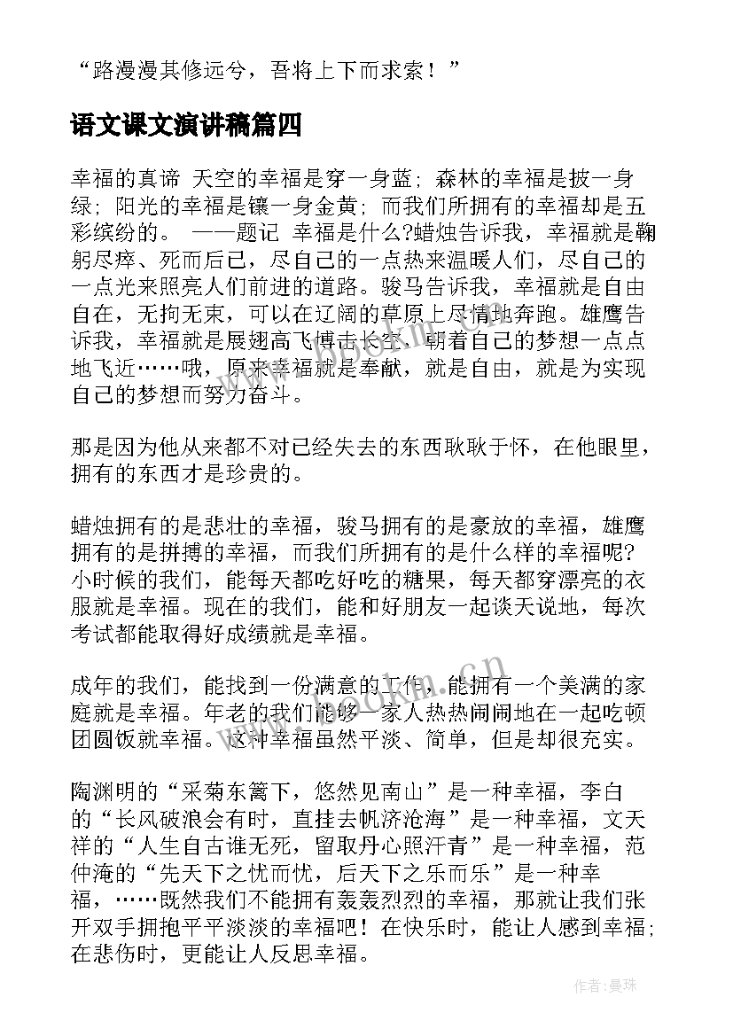 最新语文课文演讲稿 语文课前演讲稿(优质9篇)