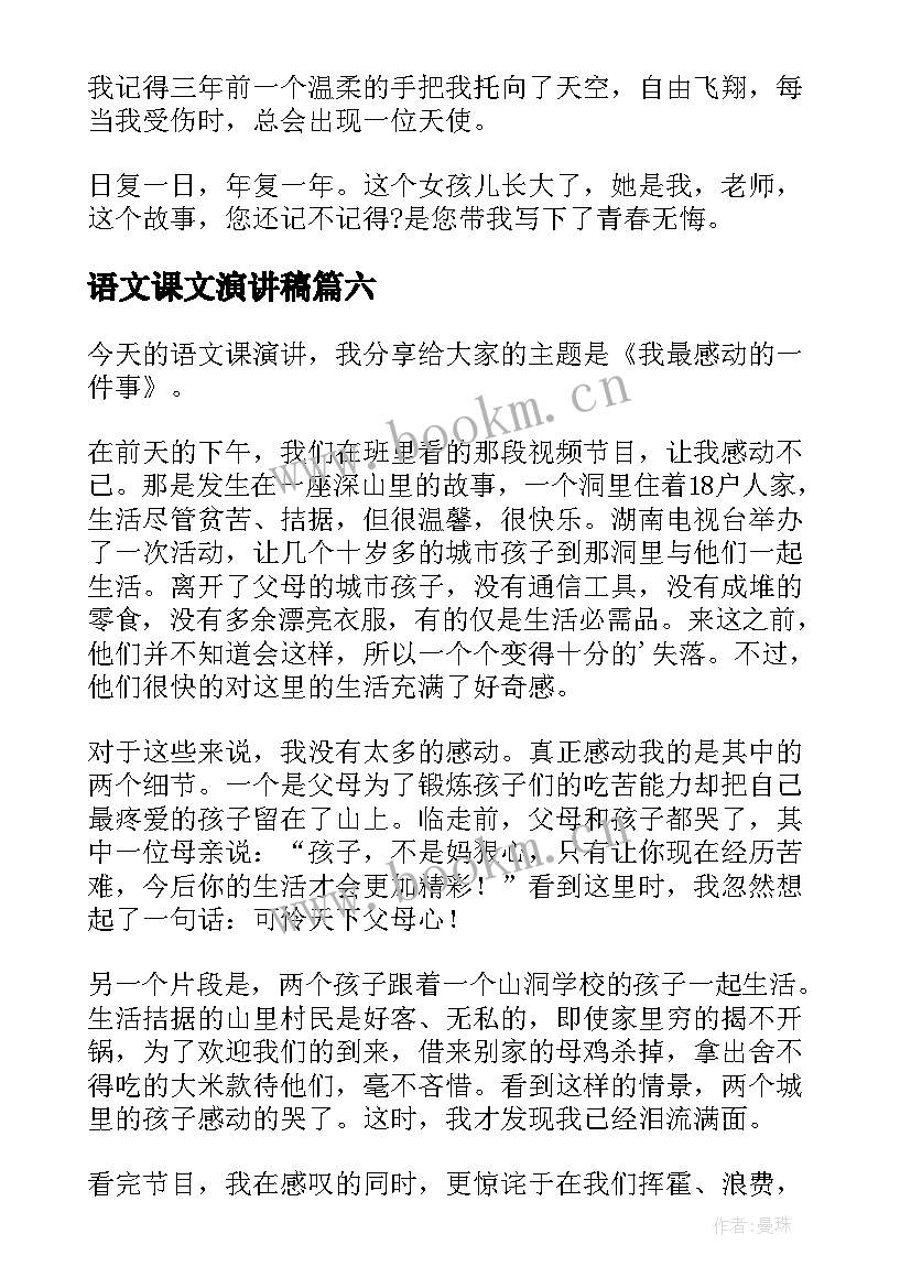 最新语文课文演讲稿 语文课前演讲稿(优质9篇)