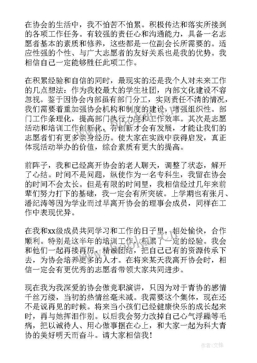 竞选副会演讲稿 社团副会长竞选演讲稿(实用5篇)