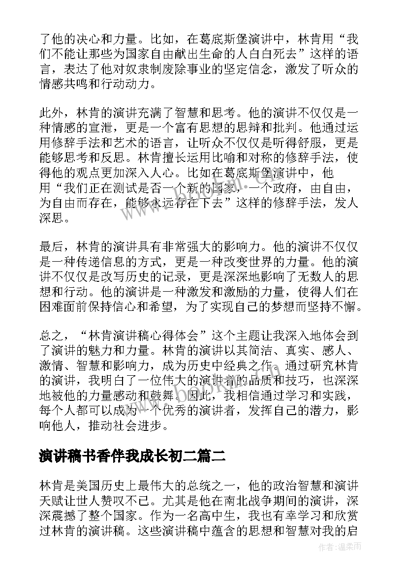 2023年演讲稿书香伴我成长初二(精选7篇)