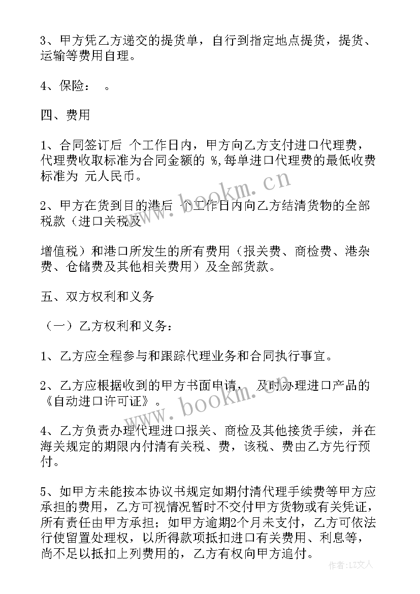 进口合同签订 代理进口协议书(精选5篇)