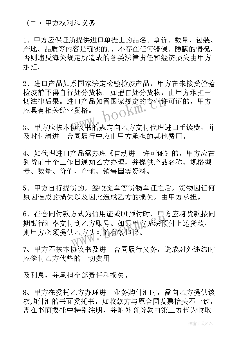 进口合同签订 代理进口协议书(精选5篇)