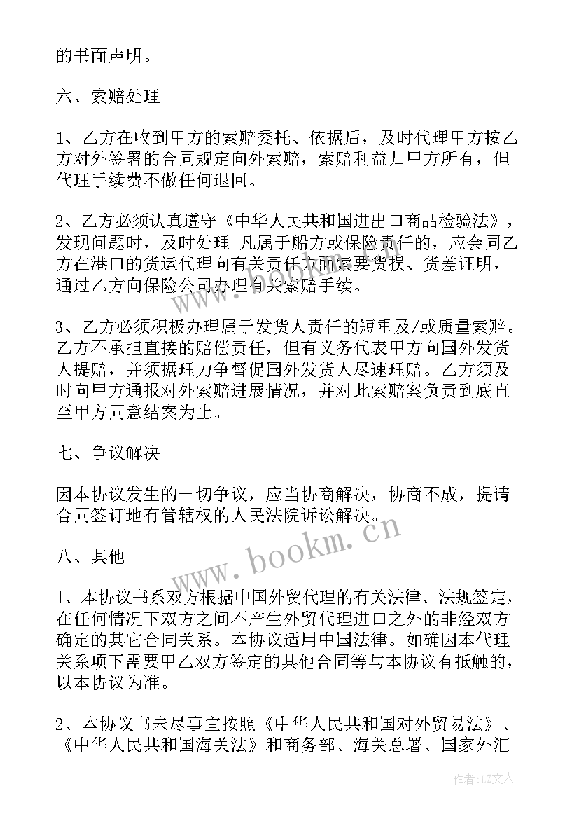 进口合同签订 代理进口协议书(精选5篇)