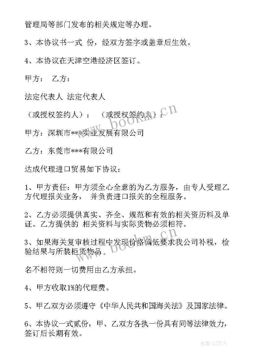 进口合同签订 代理进口协议书(精选5篇)