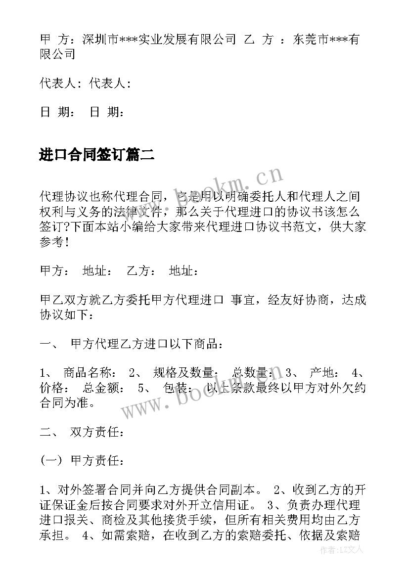 进口合同签订 代理进口协议书(精选5篇)