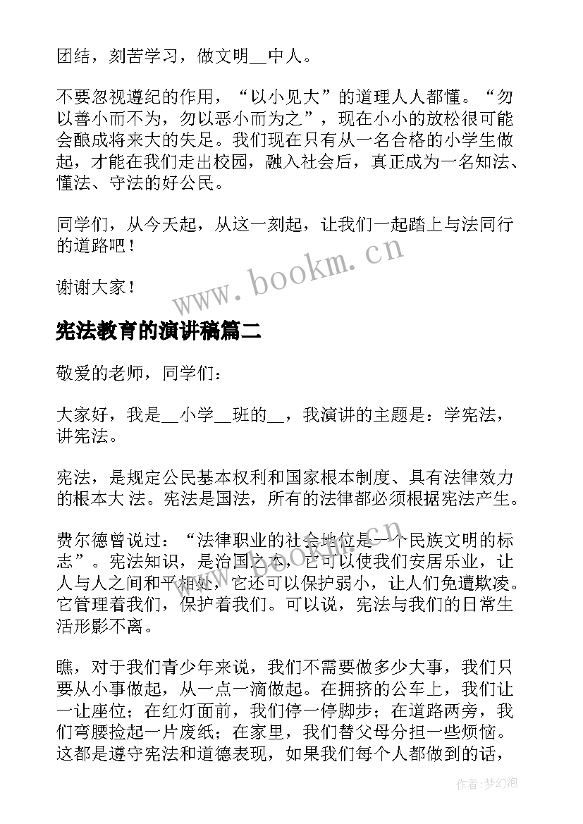 2023年宪法教育的演讲稿(大全5篇)