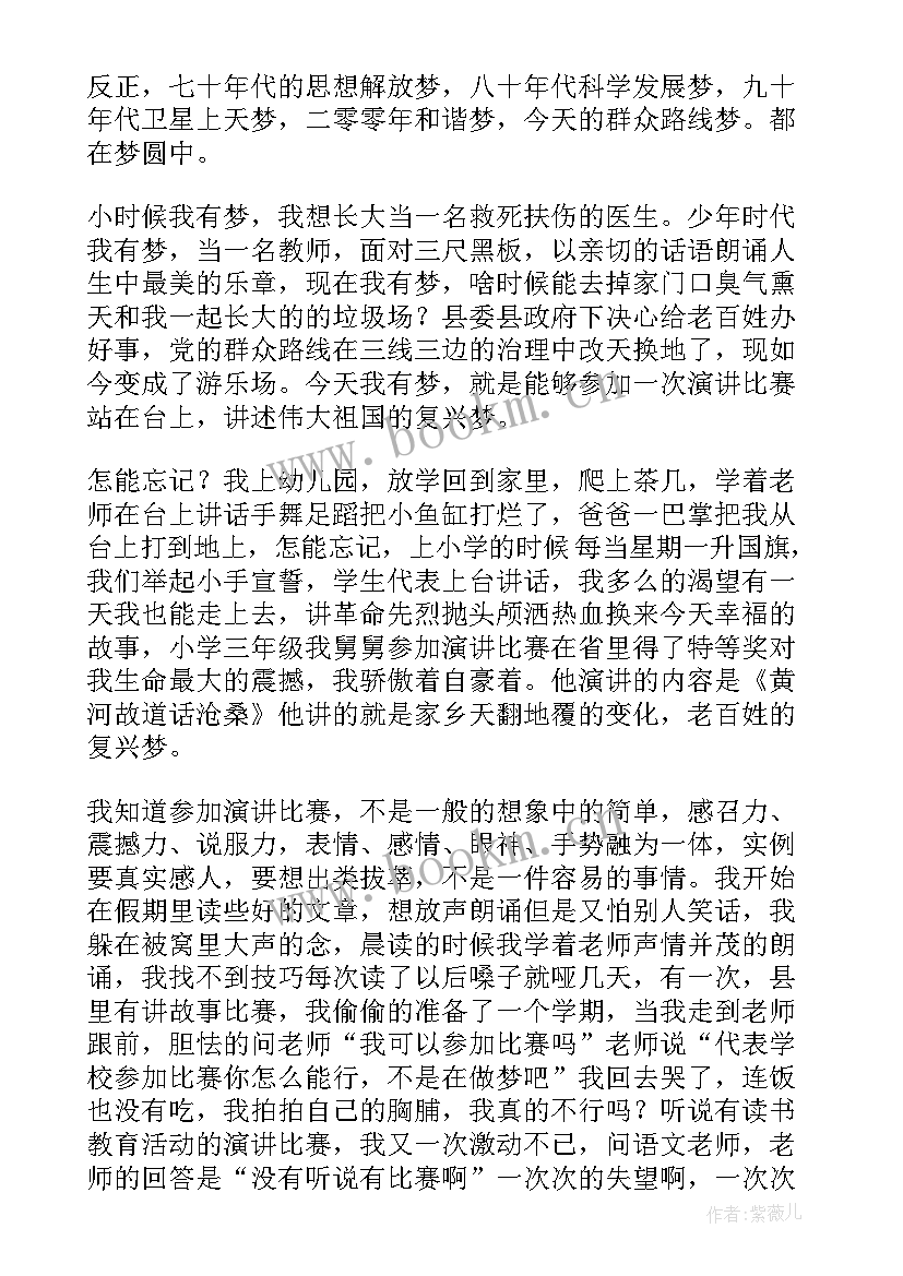 最新梦想演讲稿初中生 初中生梦想演讲稿(实用5篇)