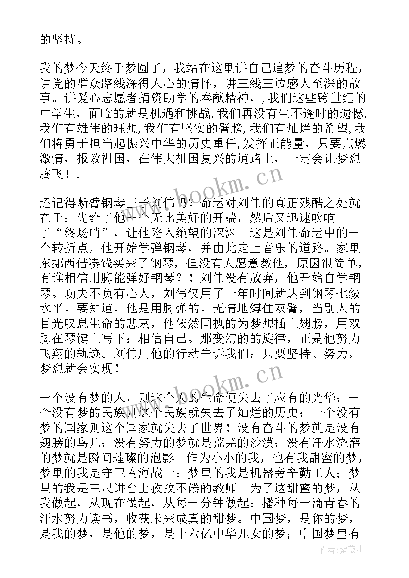 最新梦想演讲稿初中生 初中生梦想演讲稿(实用5篇)