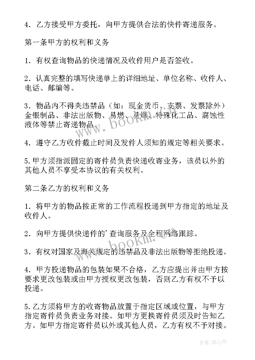 2023年快递公司转让协议书(优秀6篇)