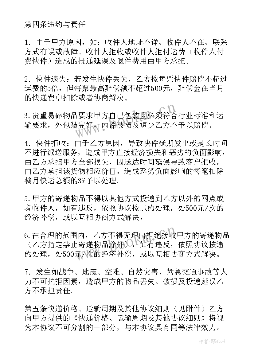 2023年快递公司转让协议书(优秀6篇)