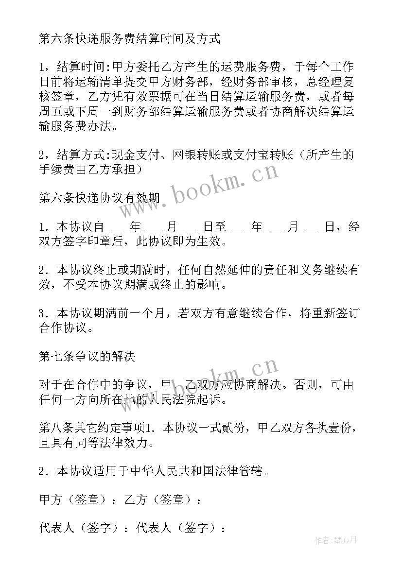 2023年快递公司转让协议书(优秀6篇)