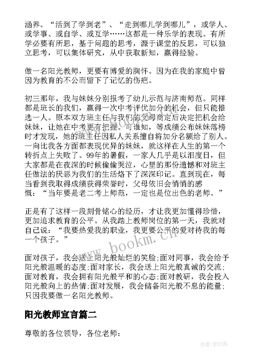 最新阳光教师宣言 做一名阳光教师演讲稿(模板5篇)