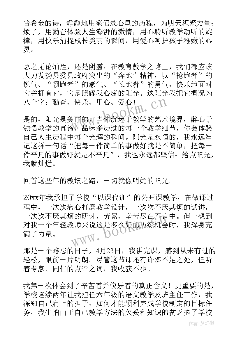 最新阳光教师宣言 做一名阳光教师演讲稿(模板5篇)