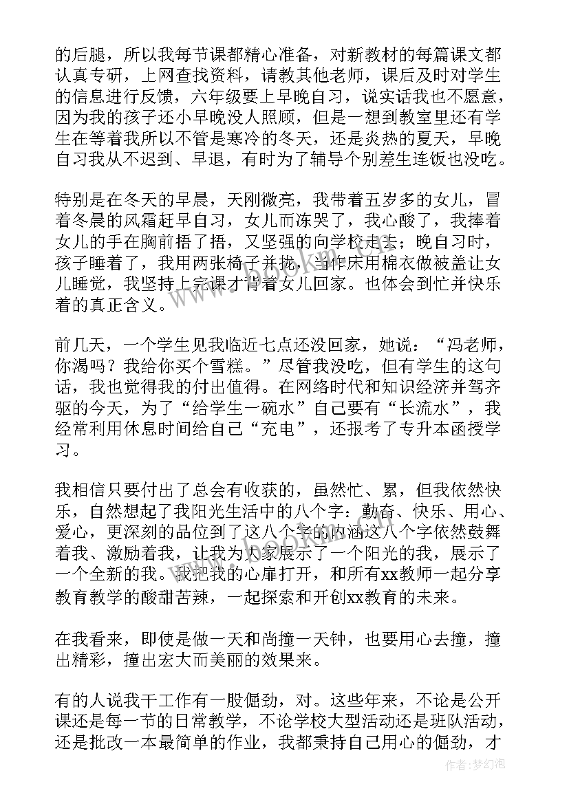 最新阳光教师宣言 做一名阳光教师演讲稿(模板5篇)