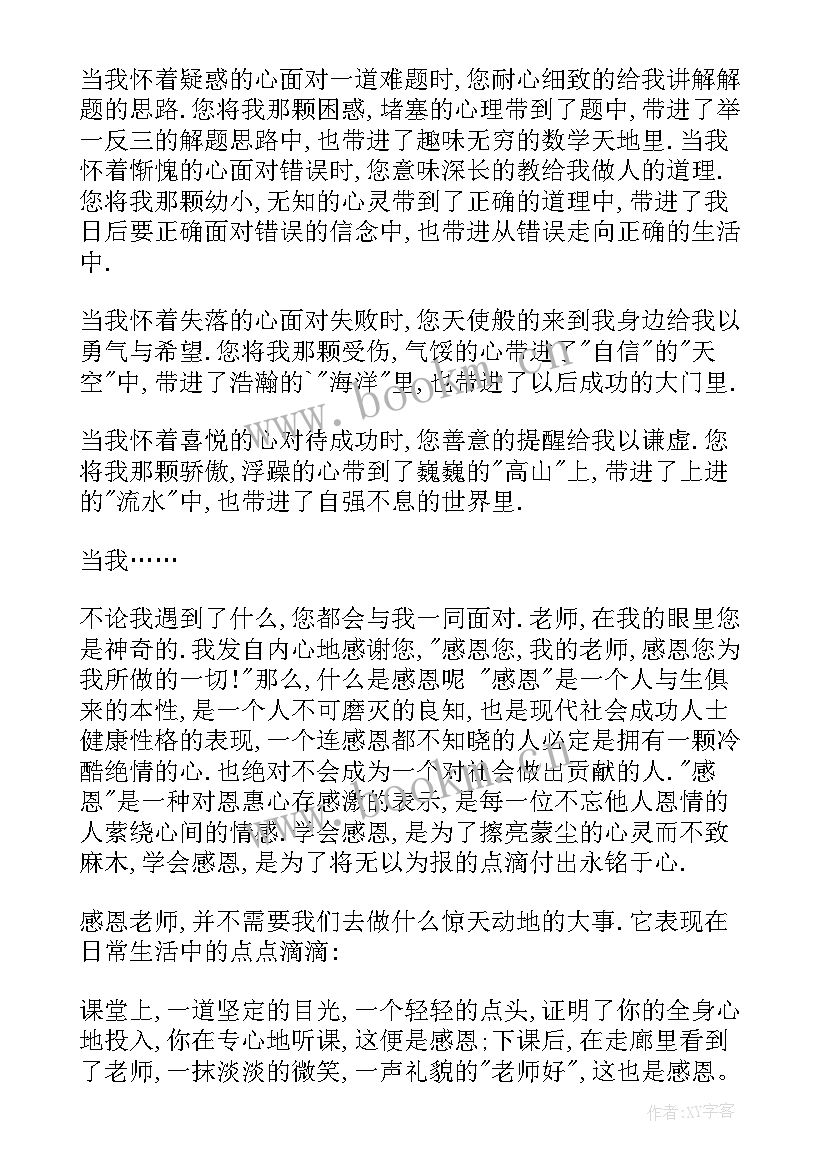 最新老师演讲稿 感恩老师演讲稿感恩老师演讲稿(通用9篇)