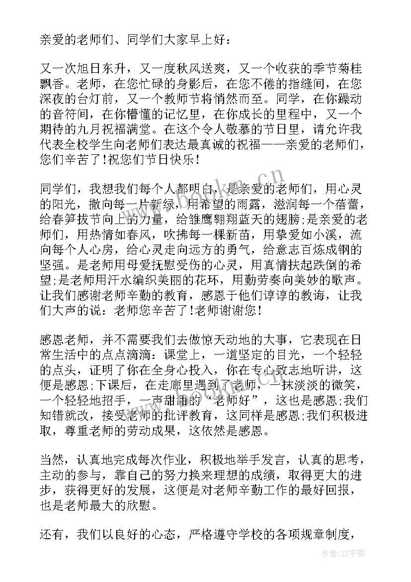 最新老师演讲稿 感恩老师演讲稿感恩老师演讲稿(通用9篇)