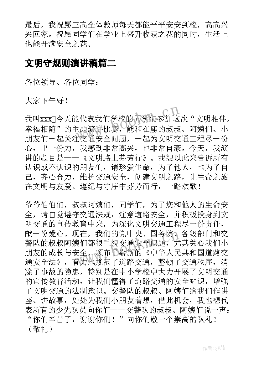 文明守规则演讲稿 遵守交通规则做到文明出行演讲稿(优质5篇)