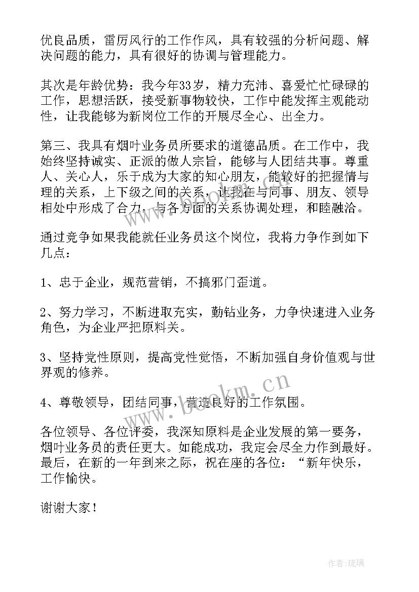 2023年联通竞聘报告 联通岗位竞聘演讲稿(实用9篇)