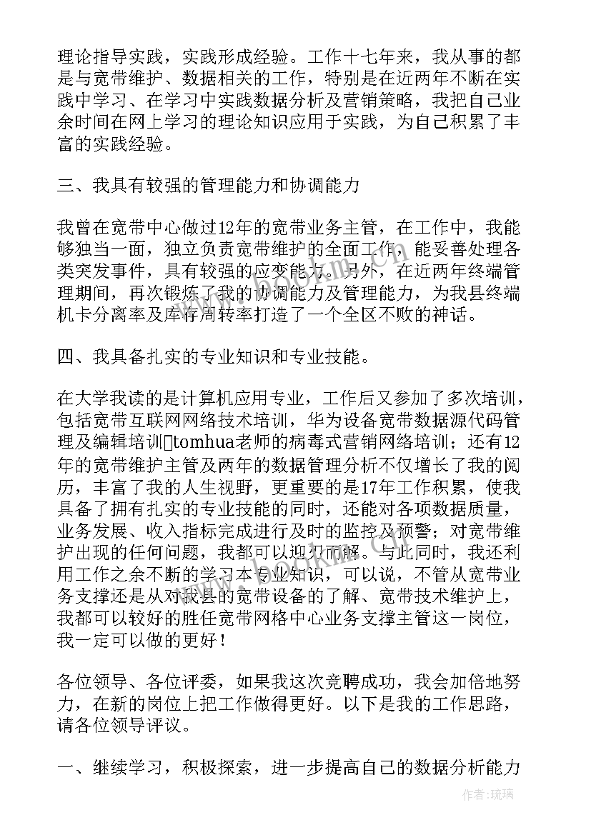 2023年联通竞聘报告 联通岗位竞聘演讲稿(实用9篇)