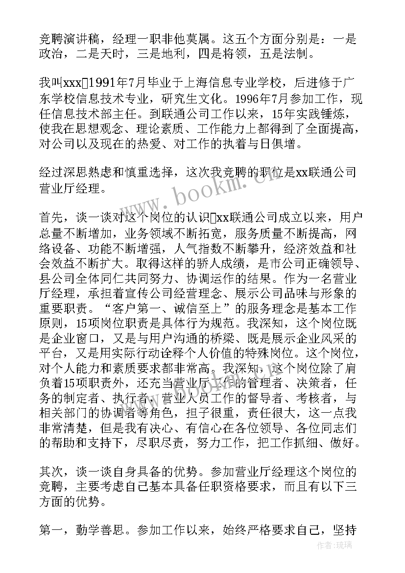 2023年联通竞聘报告 联通岗位竞聘演讲稿(实用9篇)