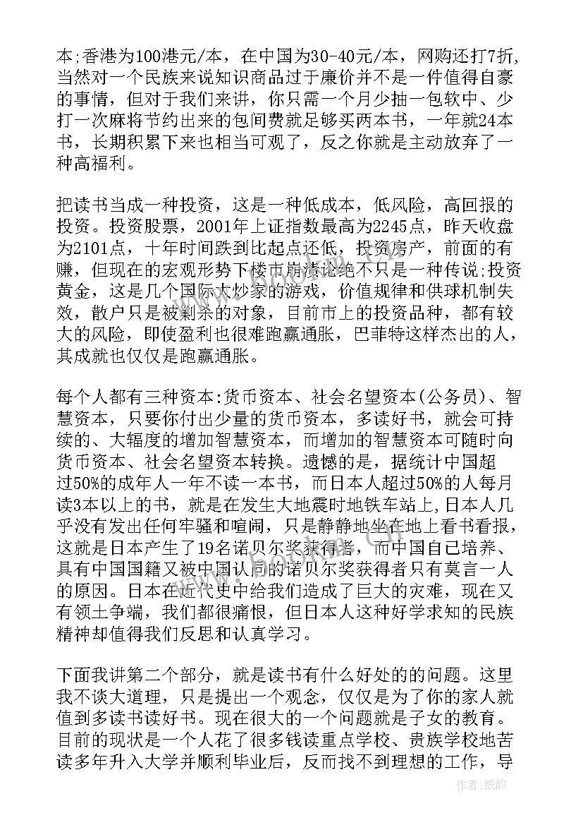 最新读书好处演讲稿摘抄 读书的好处演讲稿(大全5篇)