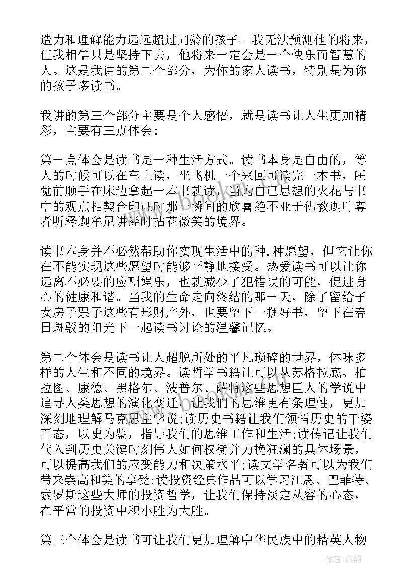 最新读书好处演讲稿摘抄 读书的好处演讲稿(大全5篇)