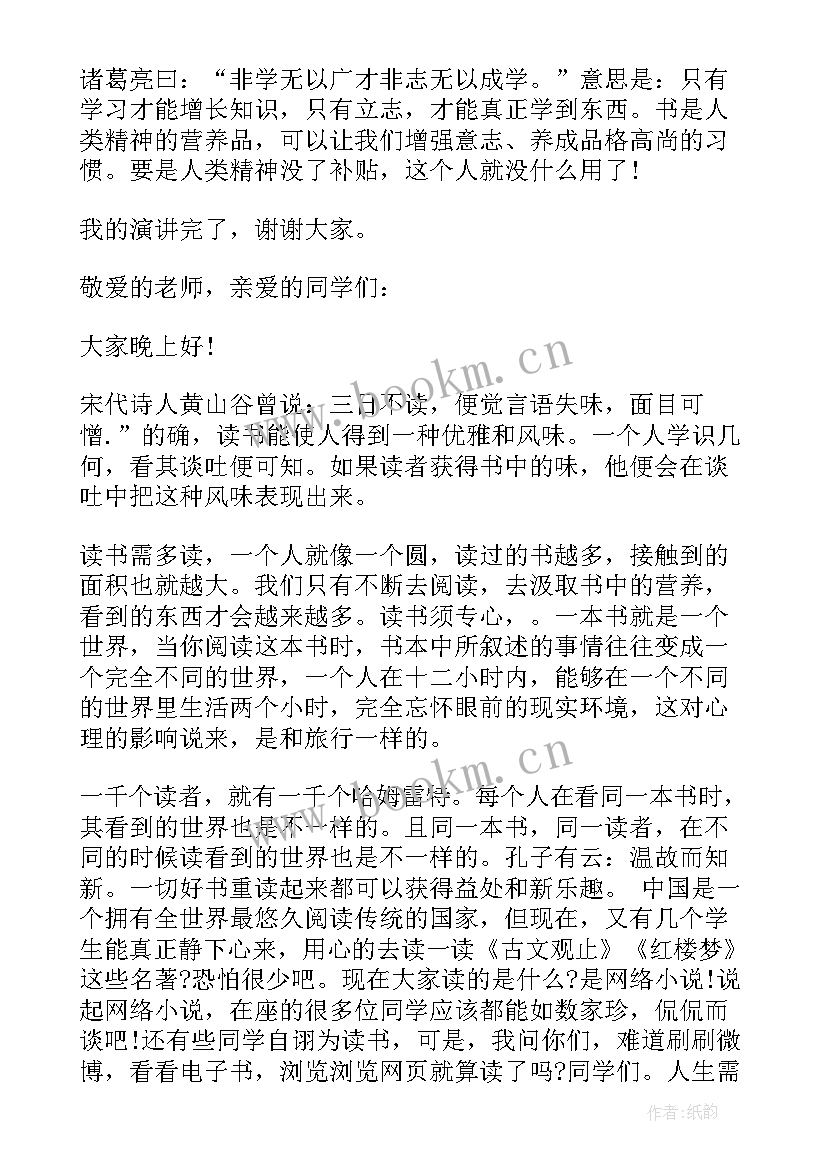 最新读书好处演讲稿摘抄 读书的好处演讲稿(大全5篇)