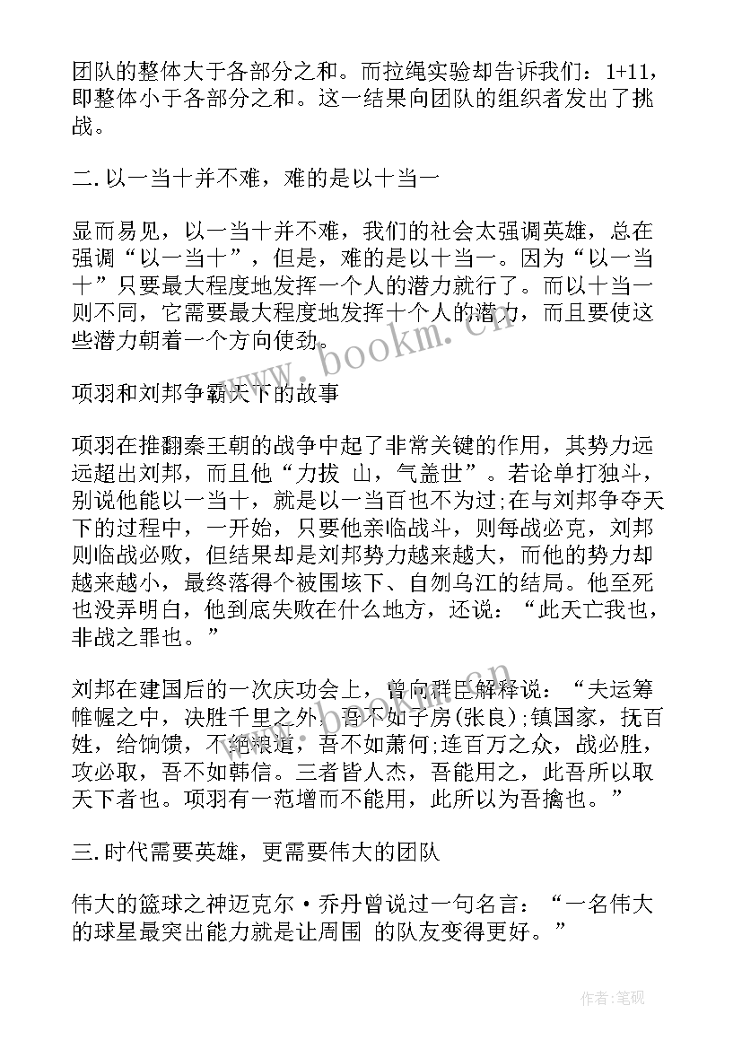 团队励志篇演讲稿(通用5篇)