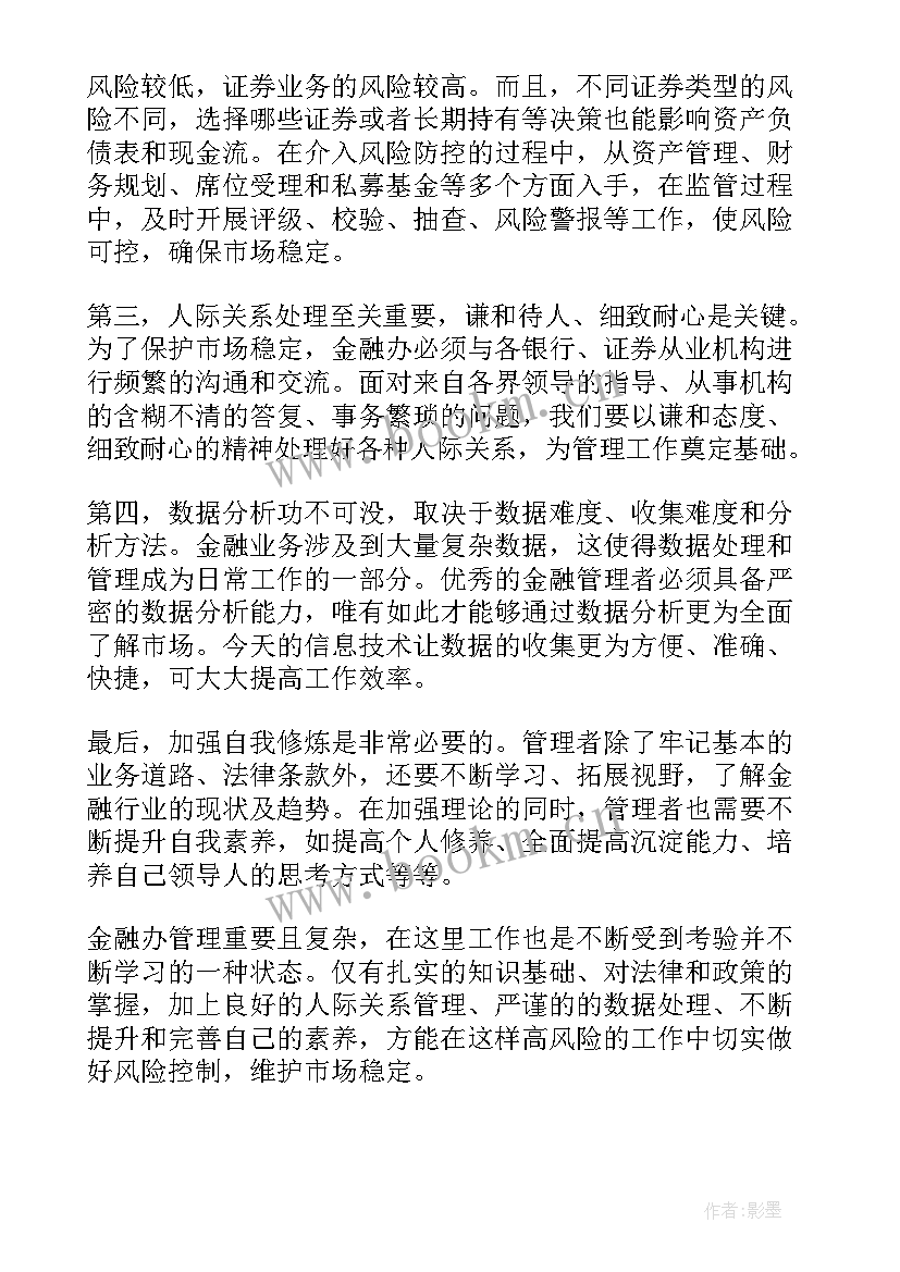 2023年金融专业实验心得体会(汇总9篇)