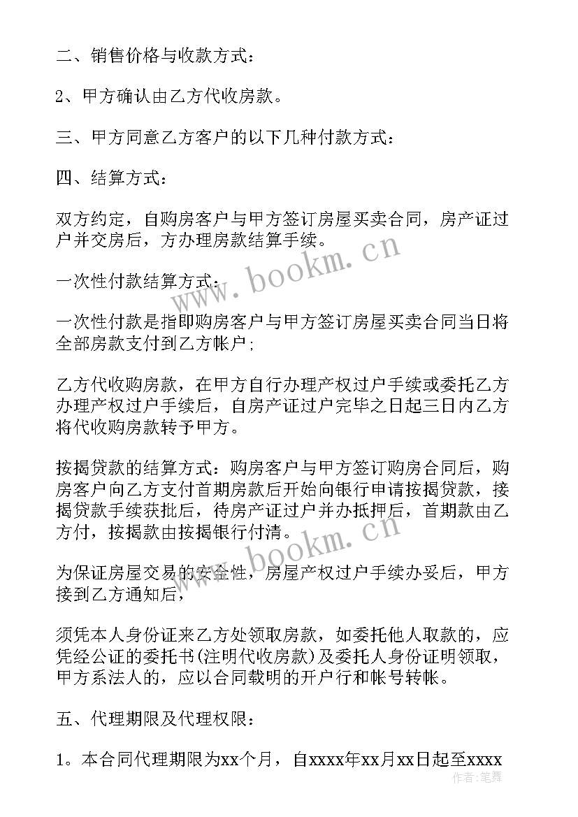 委托代办车辆过户协议(精选5篇)