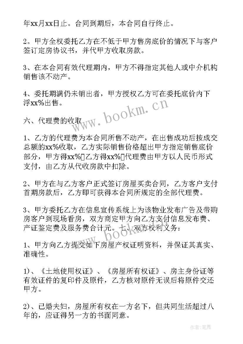 委托代办车辆过户协议(精选5篇)