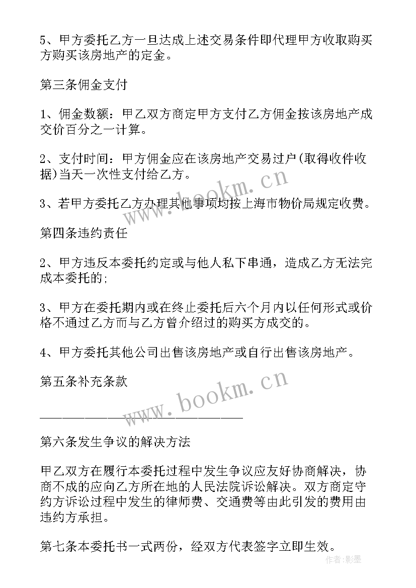 2023年房产委托持有协议 房产委托代理出租协议书(实用5篇)